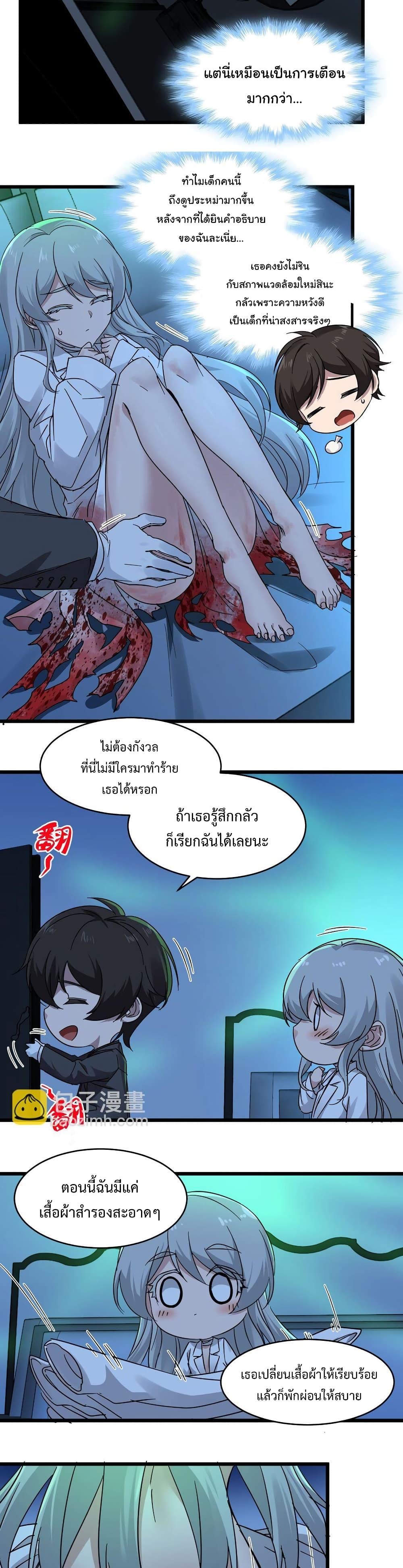 I’m Really Not the Demon God’s Lackey ตอนที่ 70 14
