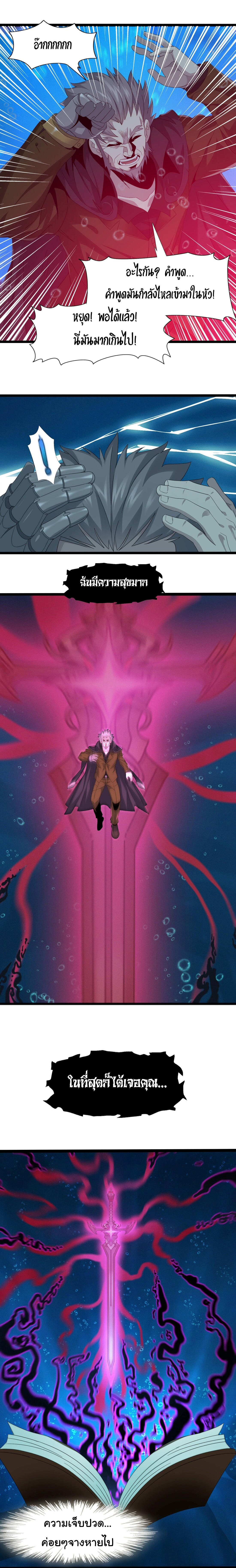 I’m Really Not the Demon God’s Lackey ตอนที่ 9 14
