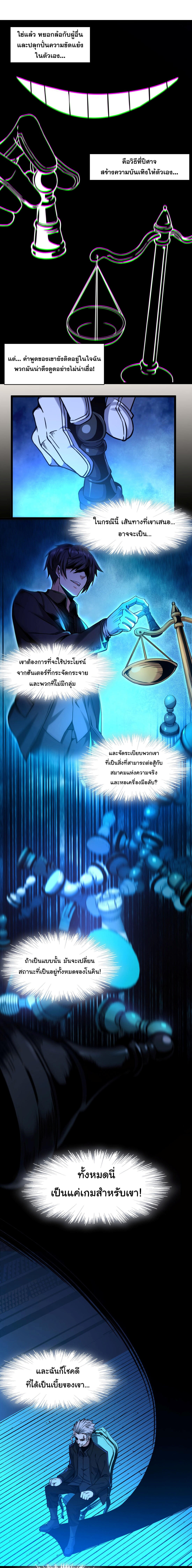 I’m Really Not the Demon God’s Lackey ตอนที่ 30 14