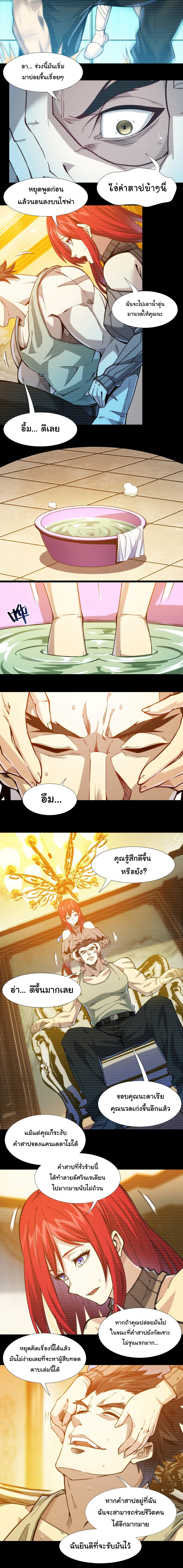 I’m Really Not the Demon God’s Lackey ตอนที่ 37 14