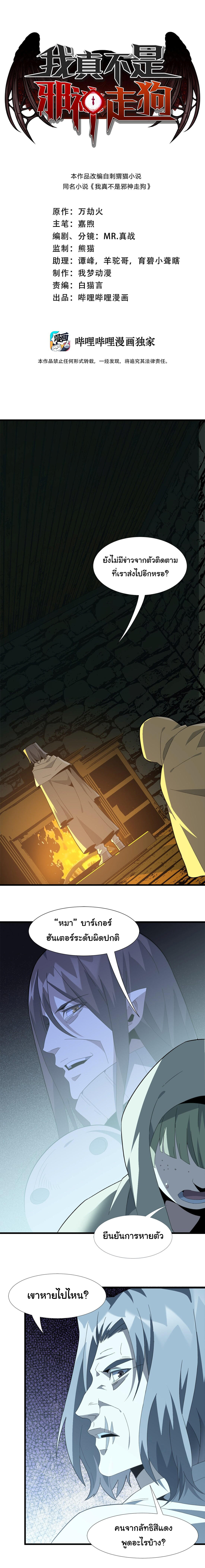 I’m Really Not the Demon God’s Lackey ตอนที่ 20 1