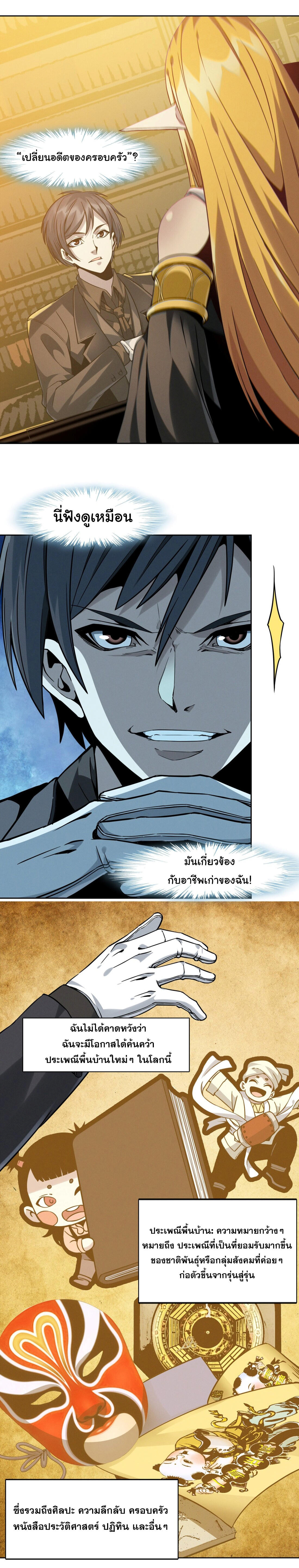 I’m Really Not the Demon God’s Lackey ตอนที่ 23 14