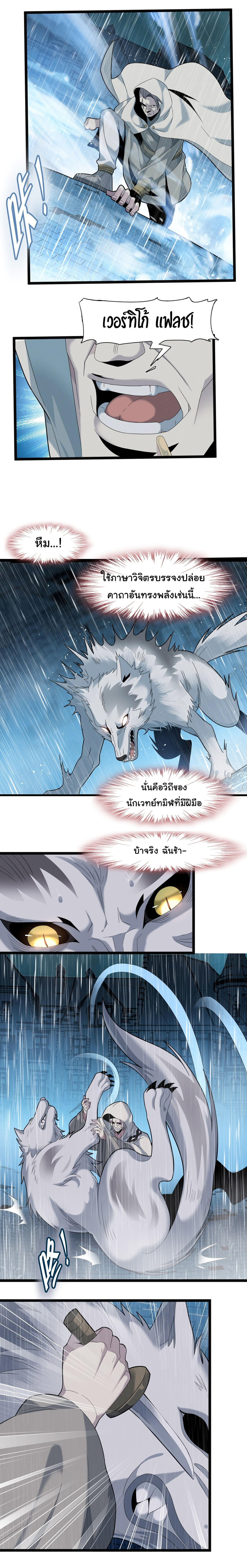I’m Really Not the Demon God’s Lackey ตอนที่ 13 14