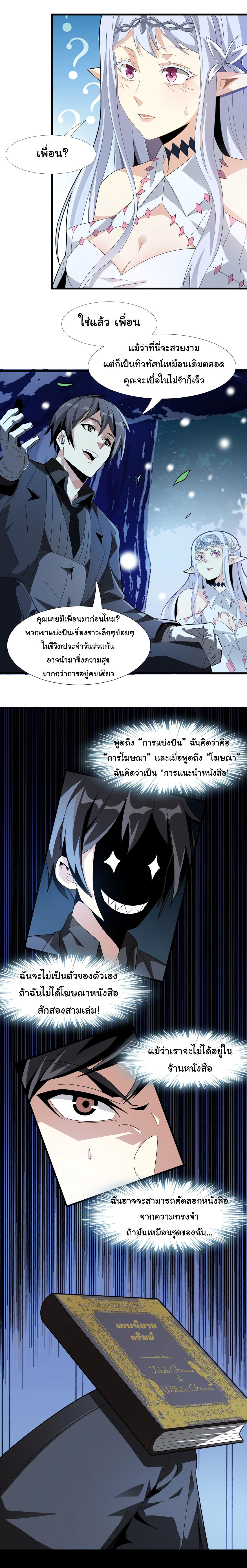 I’m Really Not the Demon God’s Lackey ตอนที่ 15 14