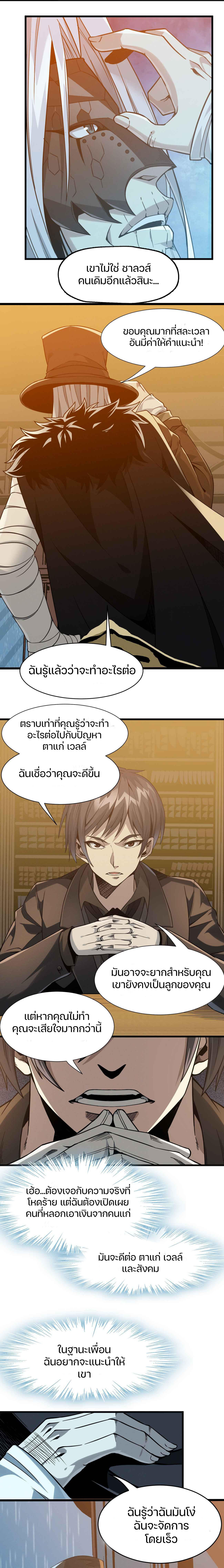 I’m Really Not the Demon God’s Lackey ตอนที่ 21 15
