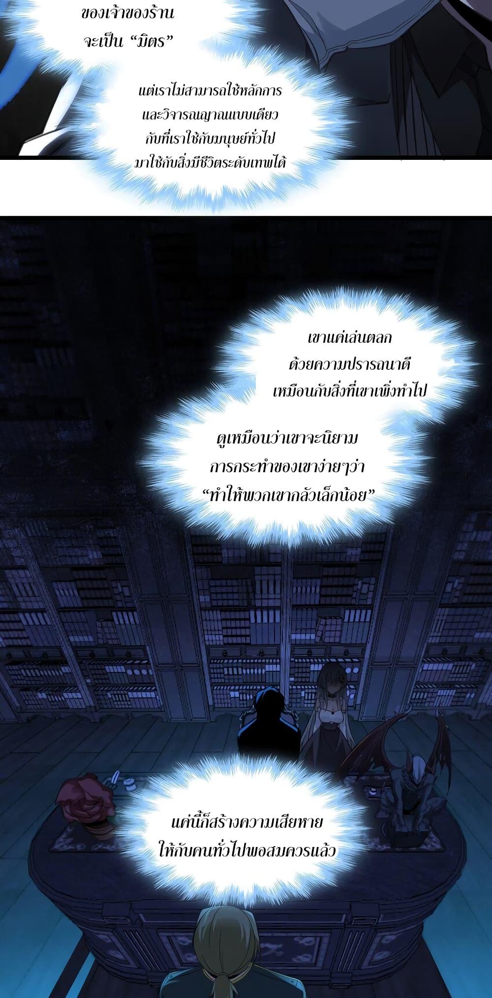 I’m Really Not the Demon God’s Lackey ตอนที่ 78 15