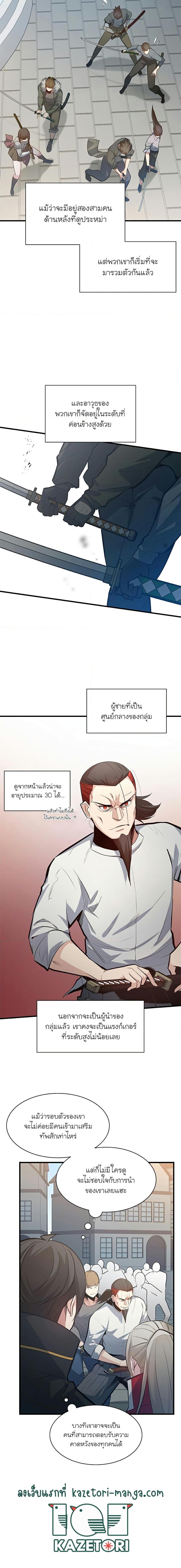 The Tutorial is Too Hard ตอนที่ 116 15