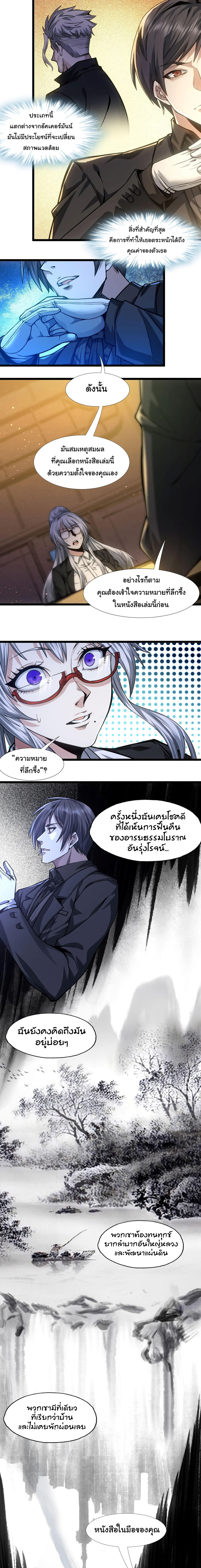 I’m Really Not the Demon God’s Lackey ตอนที่ 36 15