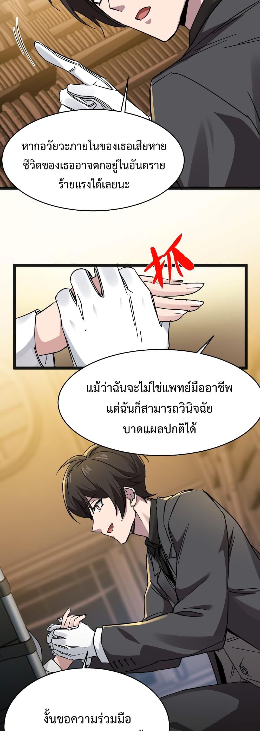 I’m Really Not the Demon God’s Lackey ตอนที่ 68 15