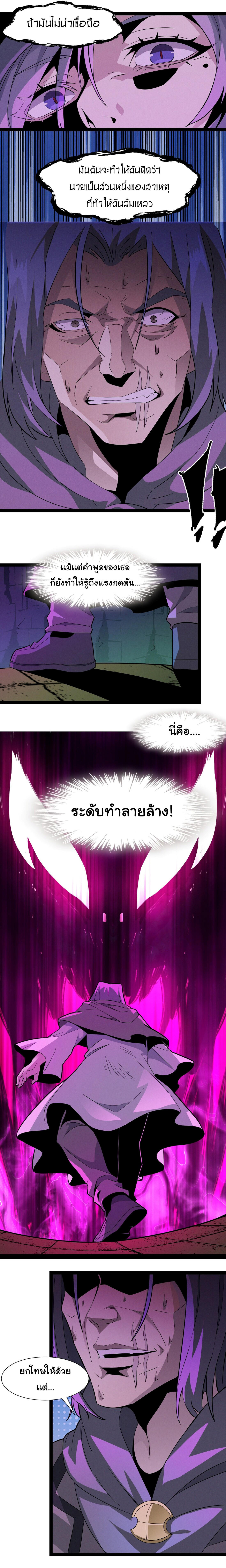 I’m Really Not the Demon God’s Lackey ตอนที่ 22 15