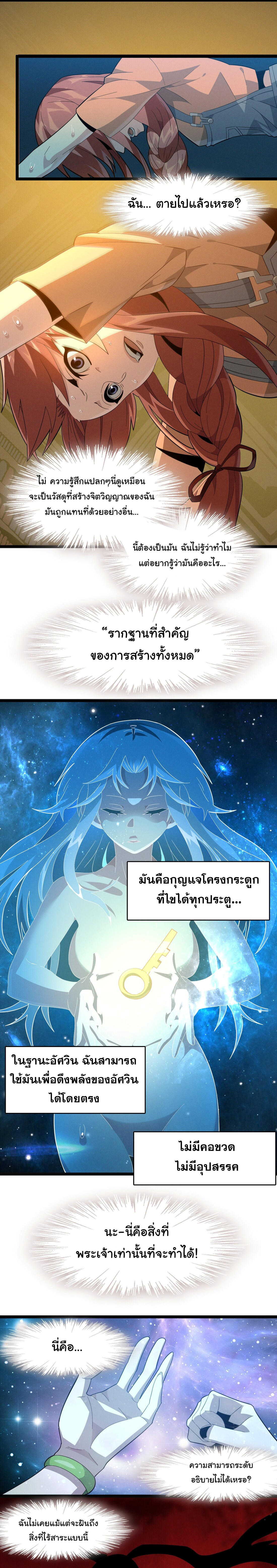 I’m Really Not the Demon God’s Lackey ตอนที่ 18 15