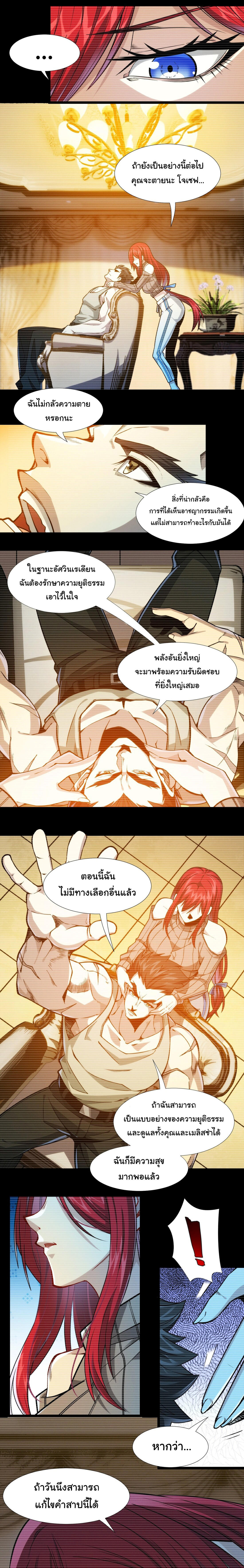 I’m Really Not the Demon God’s Lackey ตอนที่ 37 15