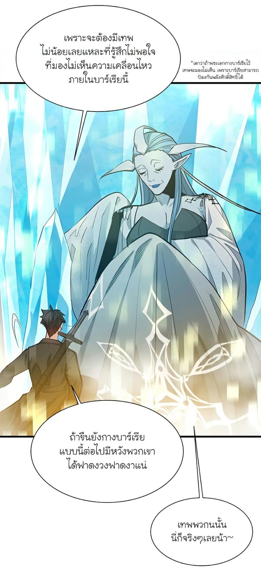 The Tutorial is Too Hard ตอนที่ 108 15