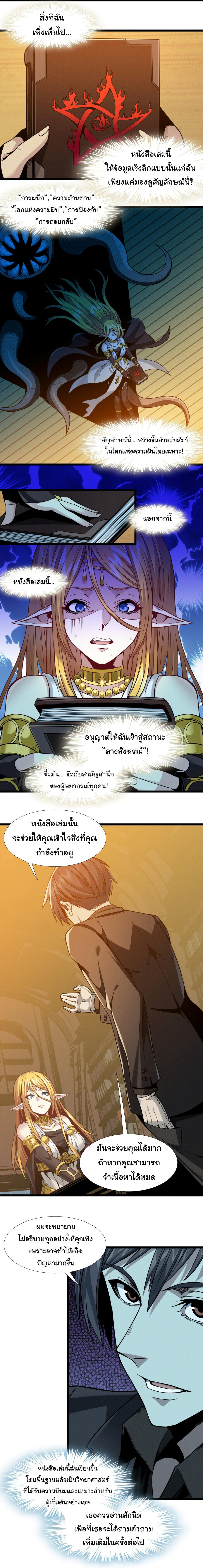 I’m Really Not the Demon God’s Lackey ตอนที่ 25 15