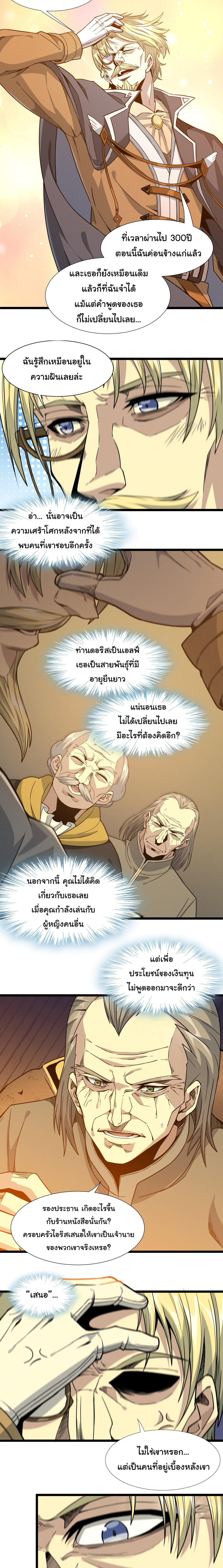 I’m Really Not the Demon God’s Lackey ตอนที่ 27 15