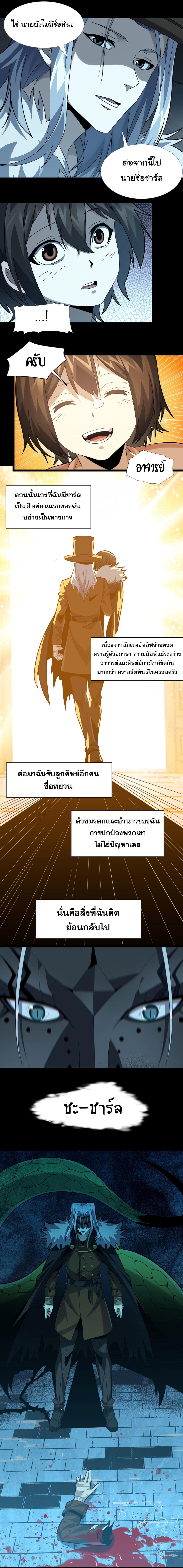 I’m Really Not the Demon God’s Lackey ตอนที่ 20 15