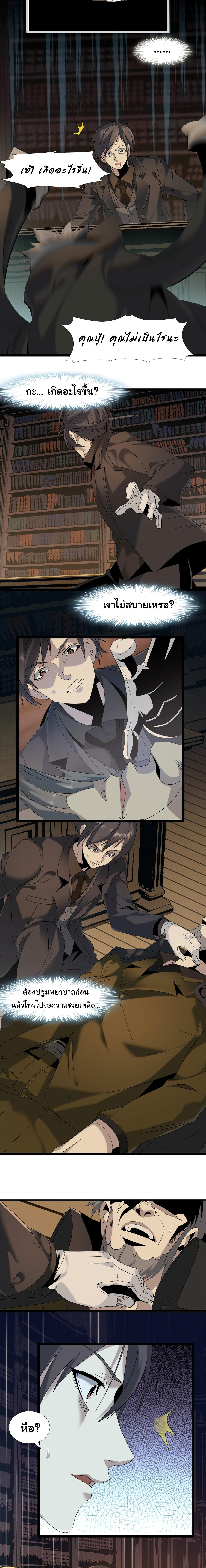 I’m Really Not the Demon God’s Lackey ตอนที่ 8 15