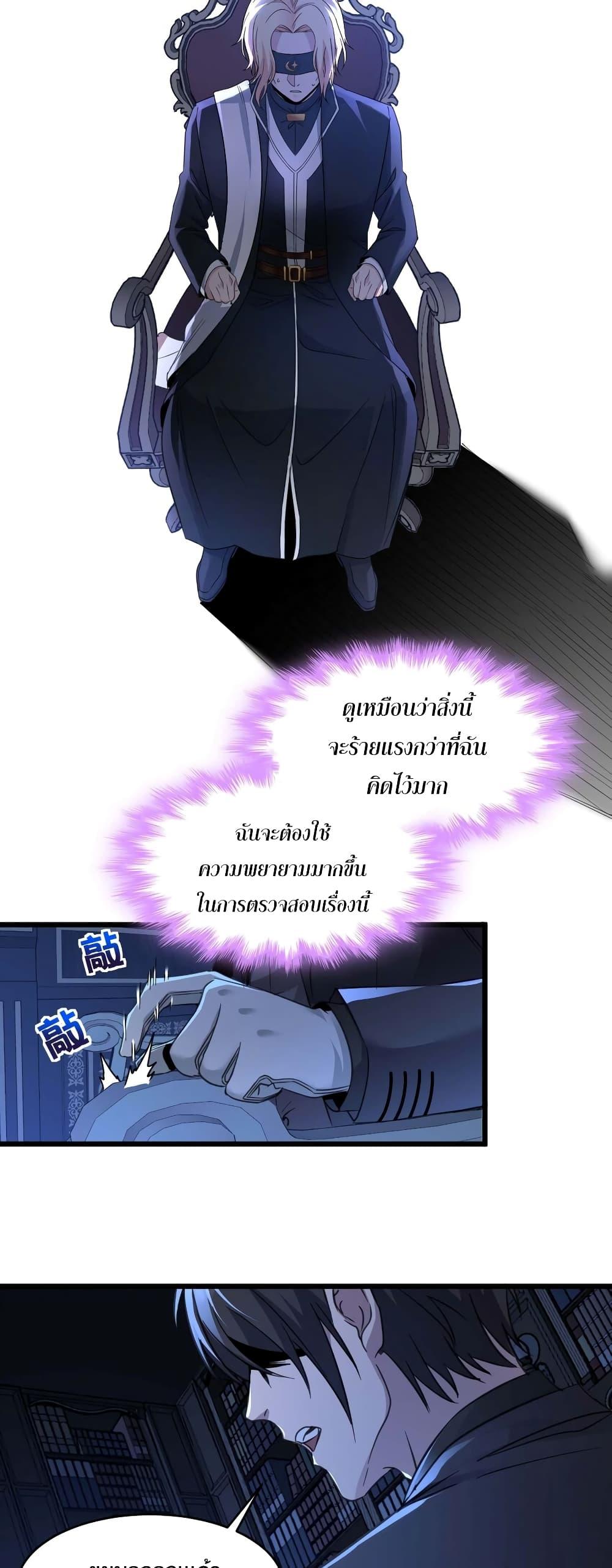 I’m Really Not the Demon God’s Lackey ตอนที่ 85 15