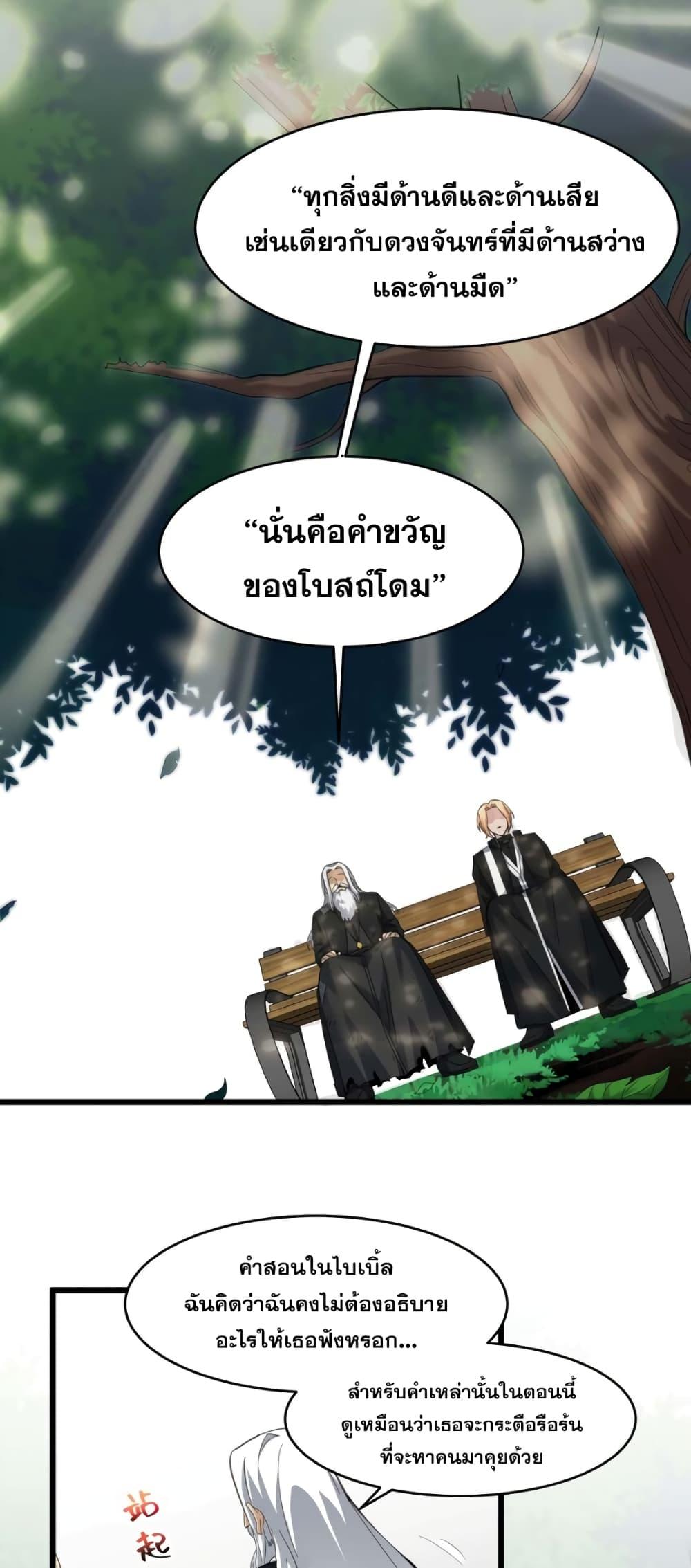 I’m Really Not the Demon God’s Lackey ตอนที่ 80 15