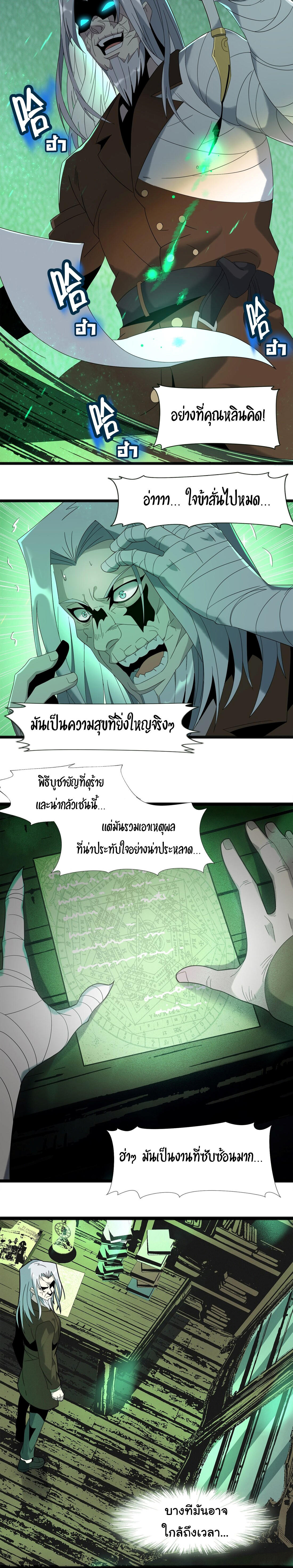 I’m Really Not the Demon God’s Lackey ตอนที่ 10 15