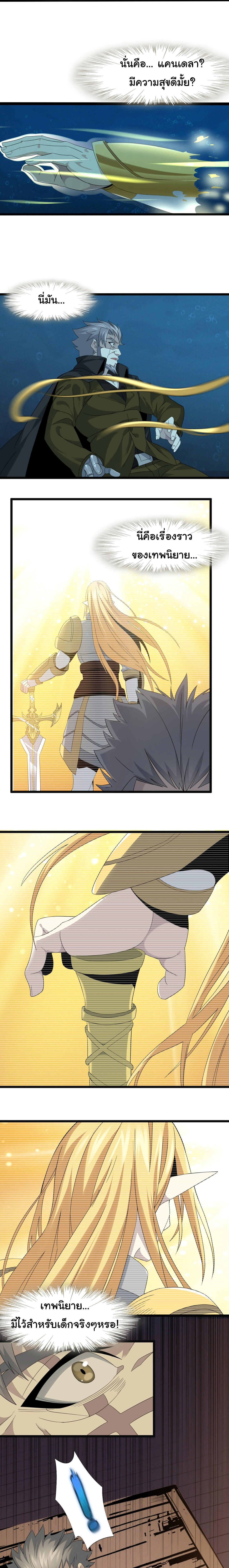 I’m Really Not the Demon God’s Lackey ตอนที่ 9 15