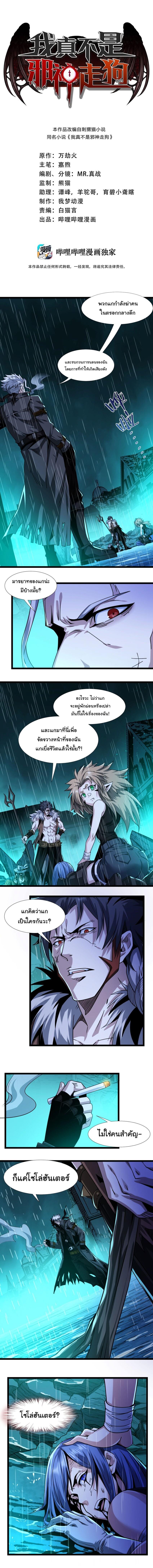 I’m Really Not the Demon God’s Lackey ตอนที่ 49 1
