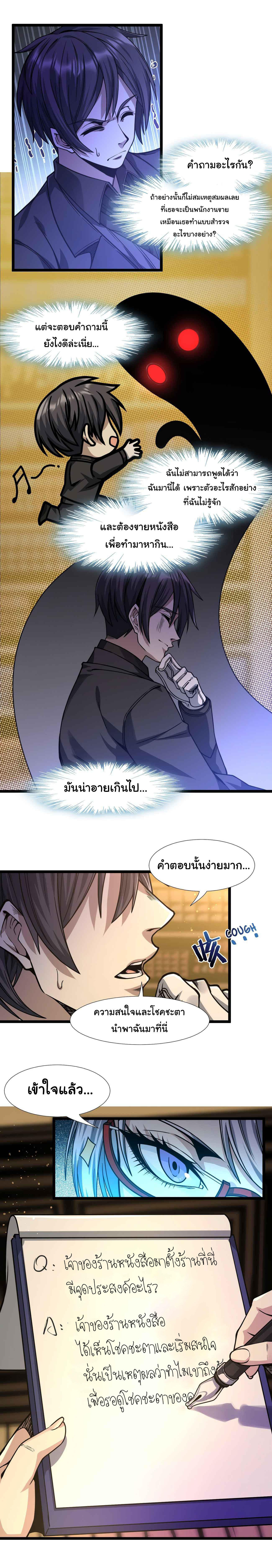 I’m Really Not the Demon God’s Lackey ตอนที่ 34 15