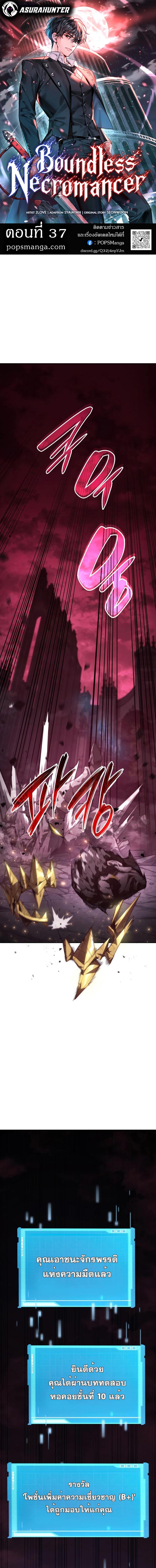 Boundless Necromancer ตอนที่ 37 1