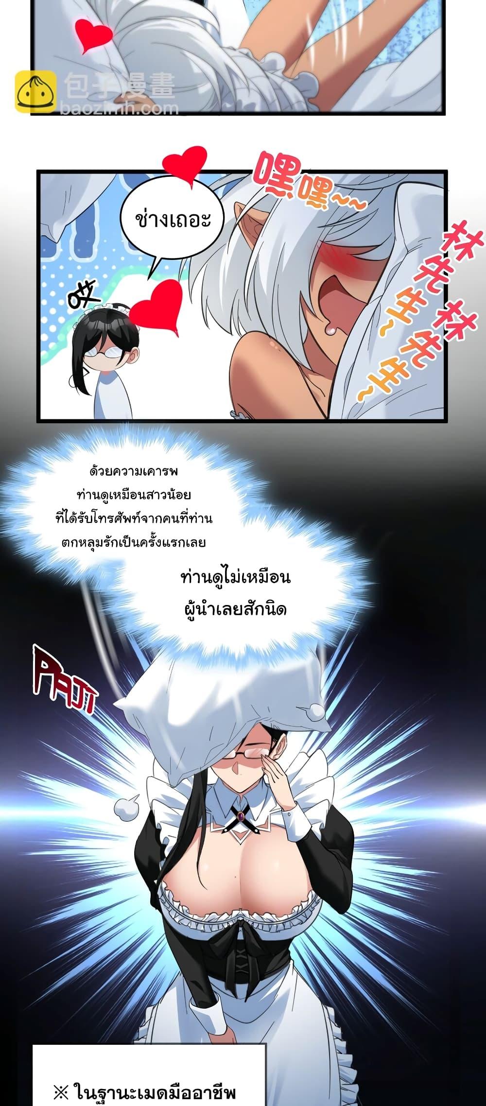 I’m Really Not the Demon God’s Lackey ตอนที่ 72 15