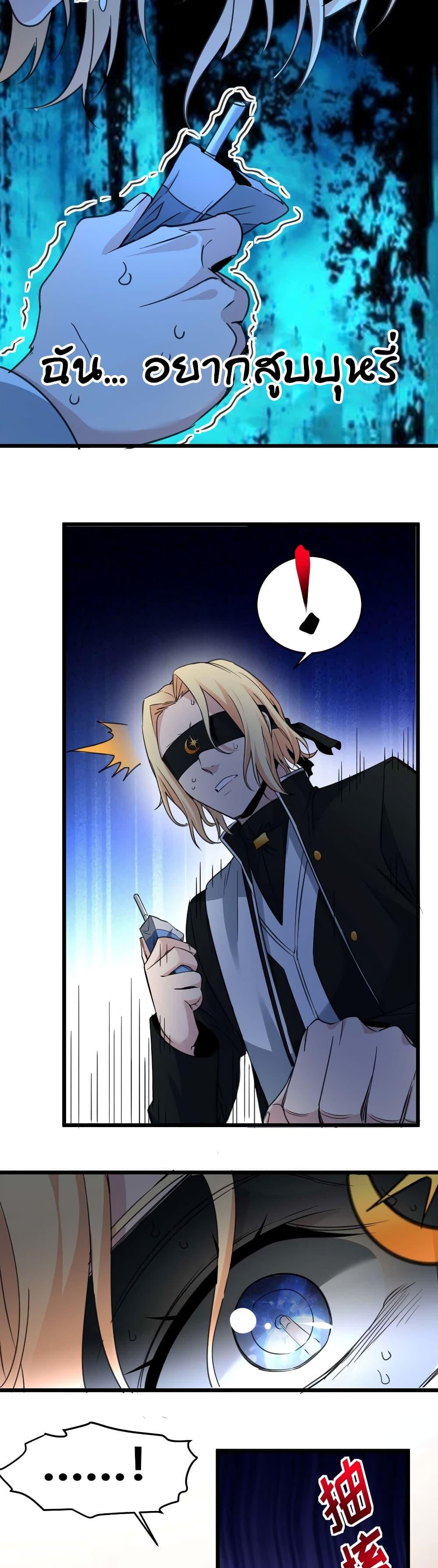 I’m Really Not the Demon God’s Lackey ตอนที่ 84 15