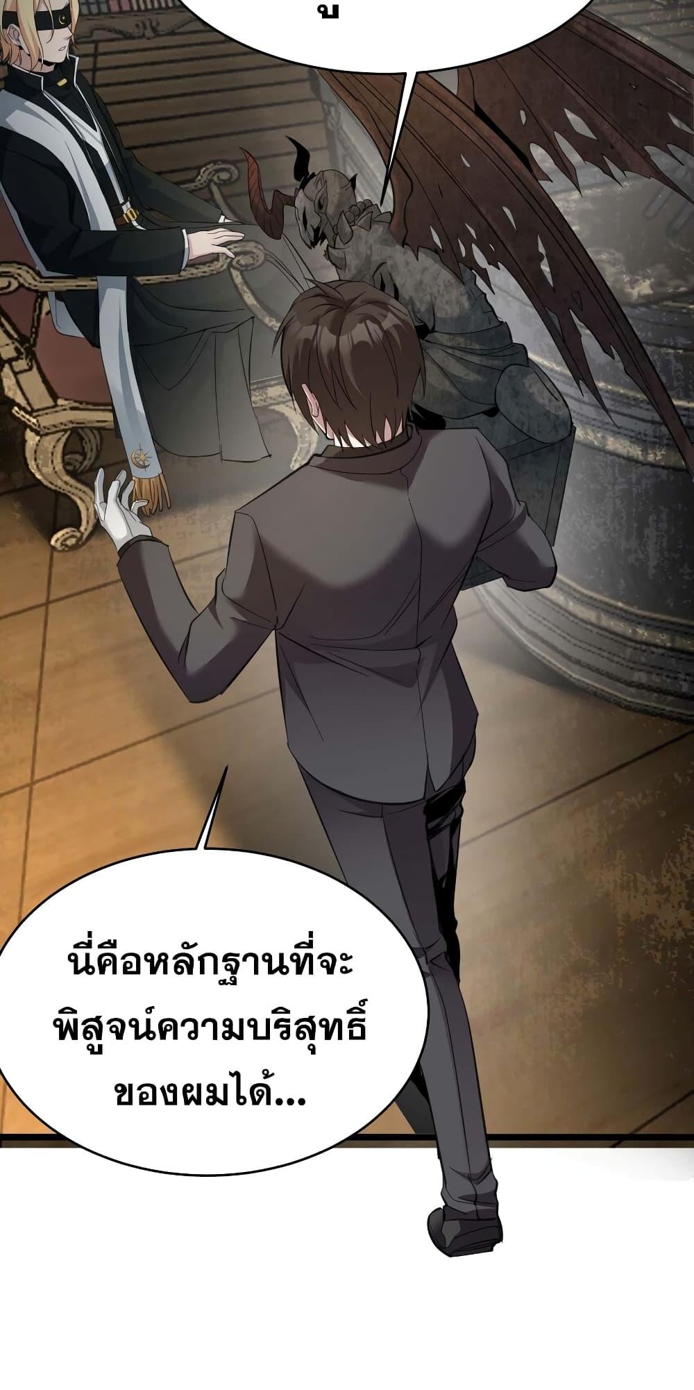 I’m Really Not the Demon God’s Lackey ตอนที่ 83 15