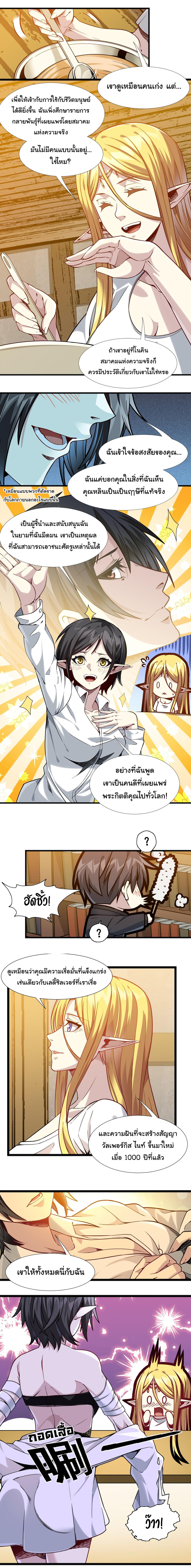 I’m Really Not the Demon God’s Lackey ตอนที่ 19 15