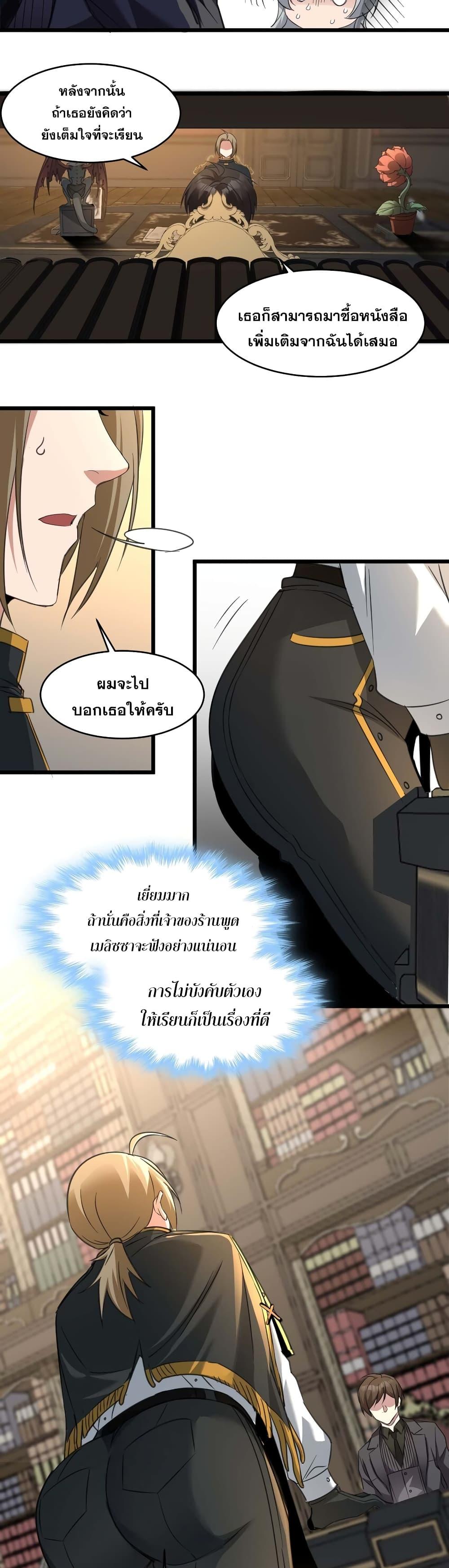 I’m Really Not the Demon God’s Lackey ตอนที่ 79 15