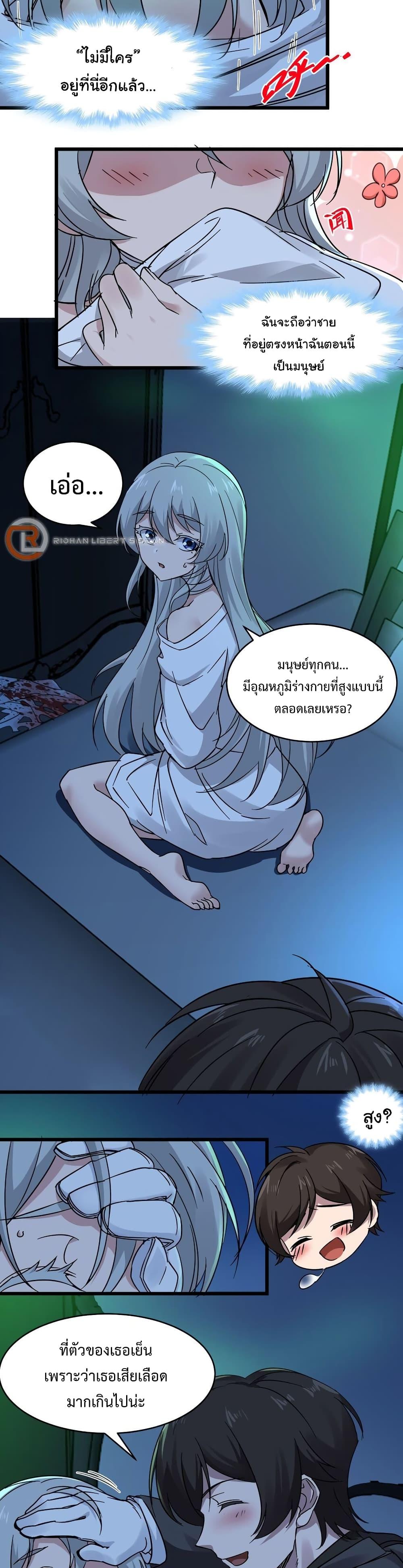 I’m Really Not the Demon God’s Lackey ตอนที่ 70 15