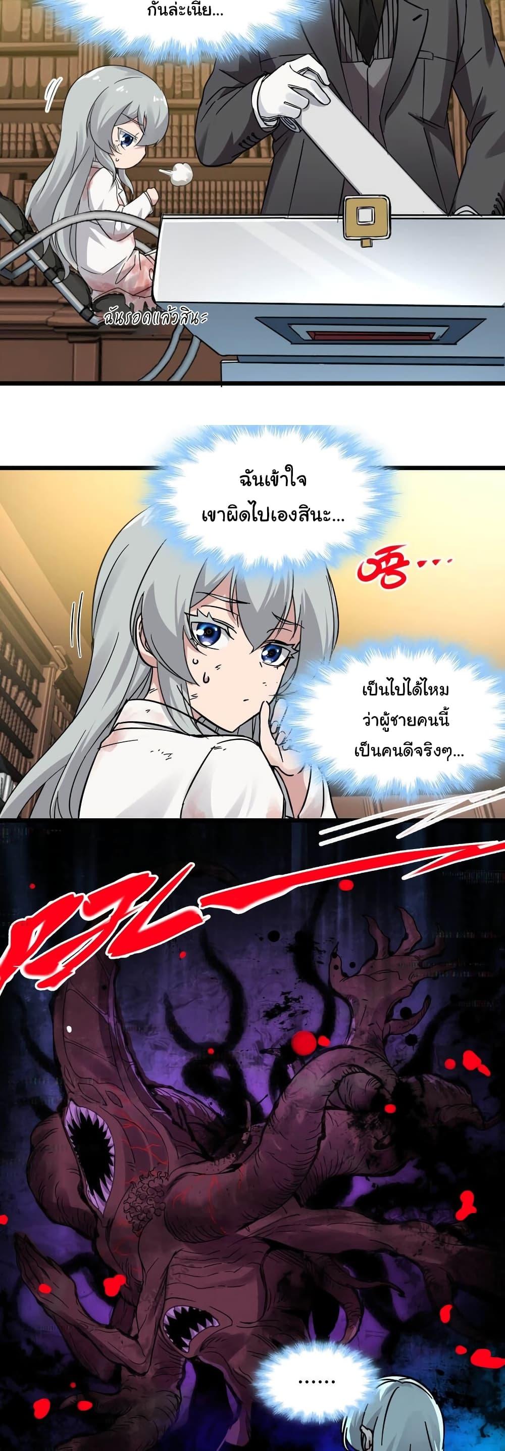 I’m Really Not the Demon God’s Lackey ตอนที่ 69 16