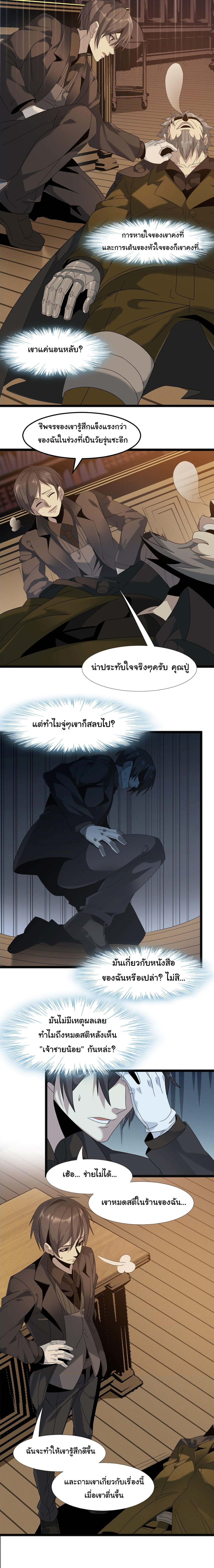I’m Really Not the Demon God’s Lackey ตอนที่ 8 16