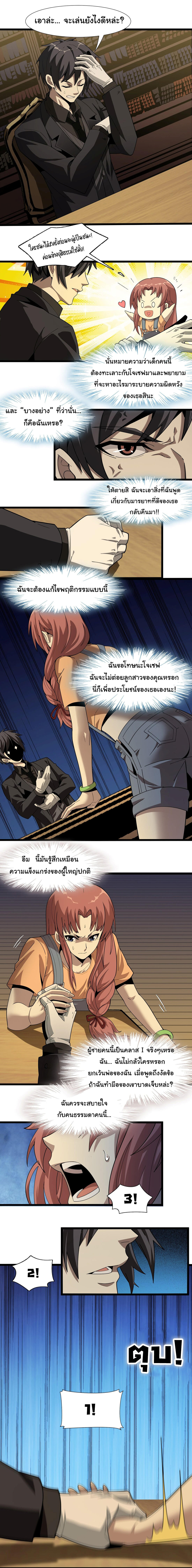 I’m Really Not the Demon God’s Lackey ตอนที่ 17 16