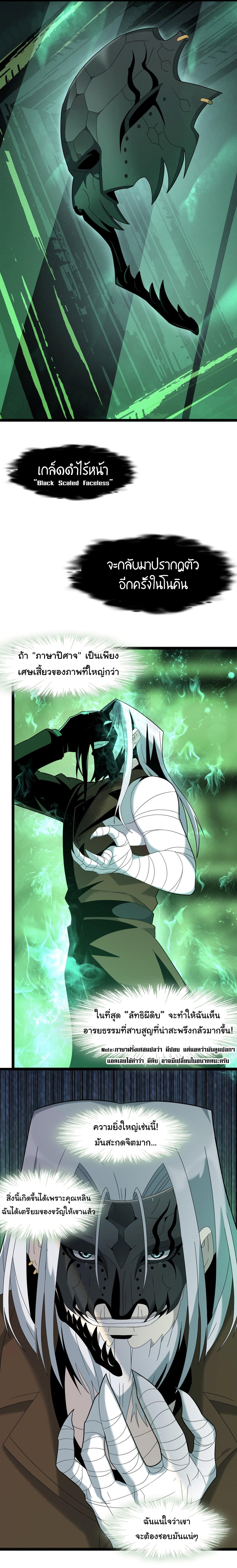I’m Really Not the Demon God’s Lackey ตอนที่ 10 16