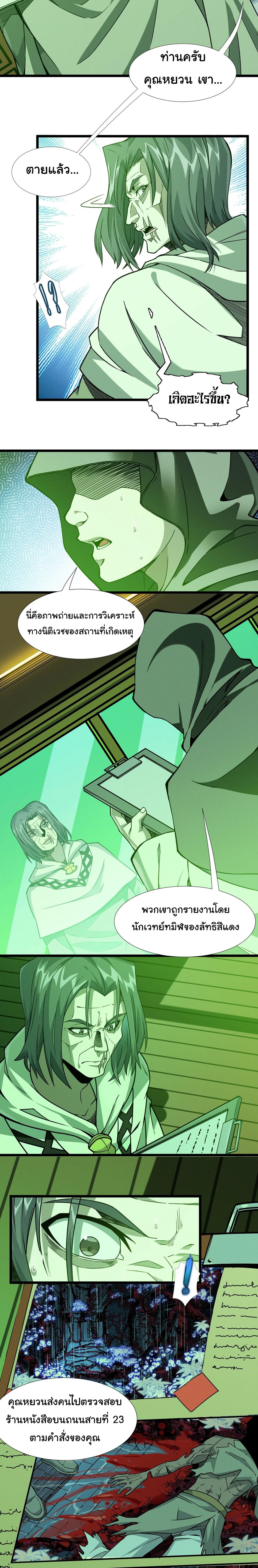 I’m Really Not the Demon God’s Lackey ตอนที่ 16 16