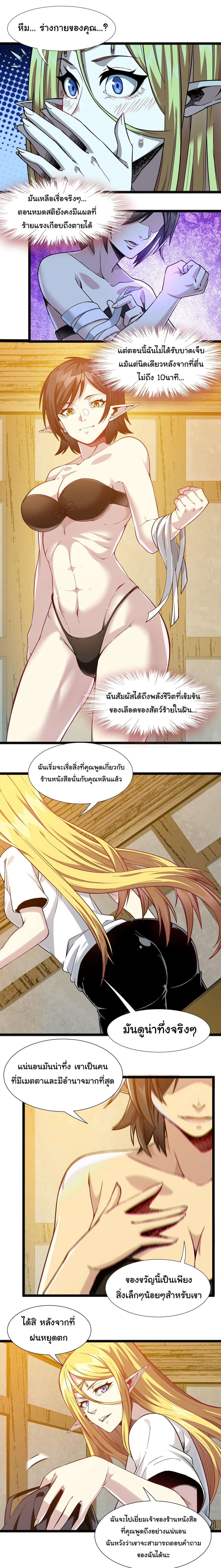 I’m Really Not the Demon God’s Lackey ตอนที่ 19 16