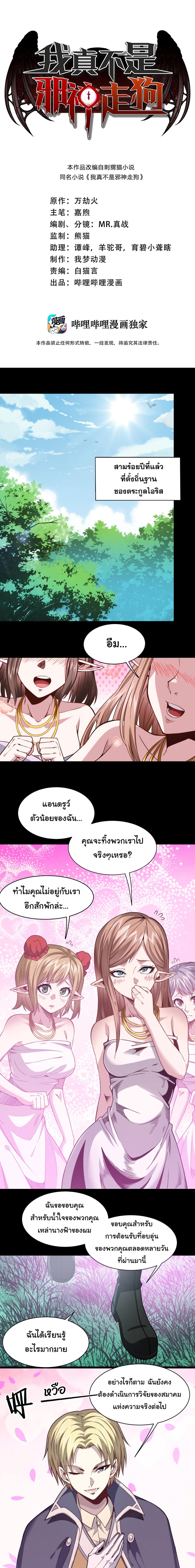 I’m Really Not the Demon God’s Lackey ตอนที่ 27 1