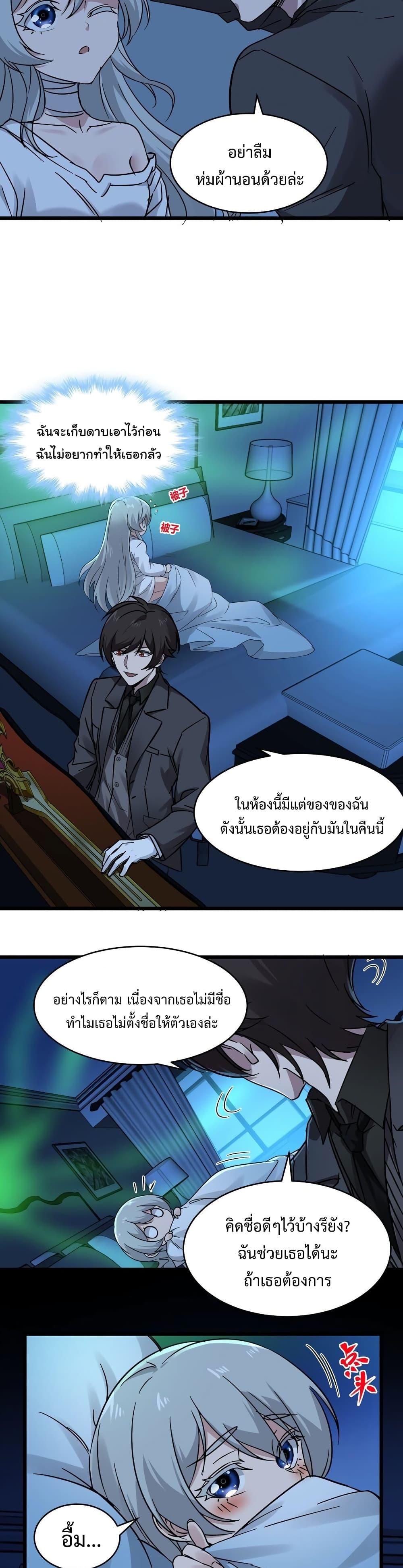 I’m Really Not the Demon God’s Lackey ตอนที่ 70 16