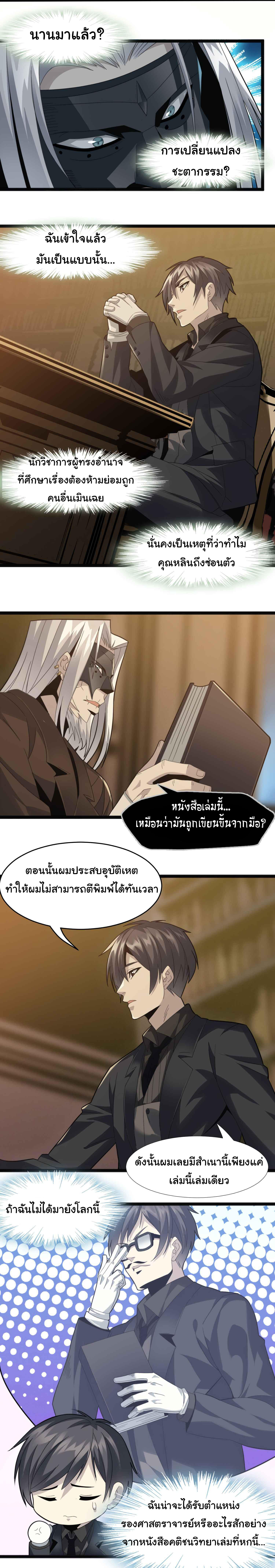 I’m Really Not the Demon God’s Lackey ตอนที่ 3 16