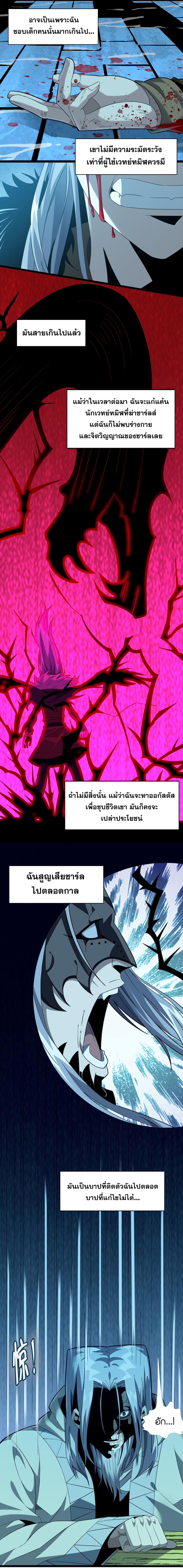 I’m Really Not the Demon God’s Lackey ตอนที่ 20 16