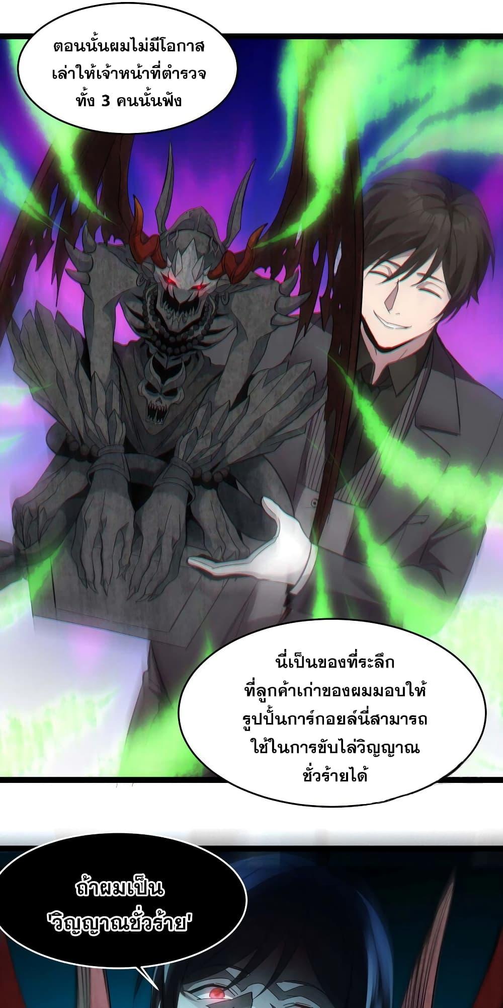I’m Really Not the Demon God’s Lackey ตอนที่ 83 16