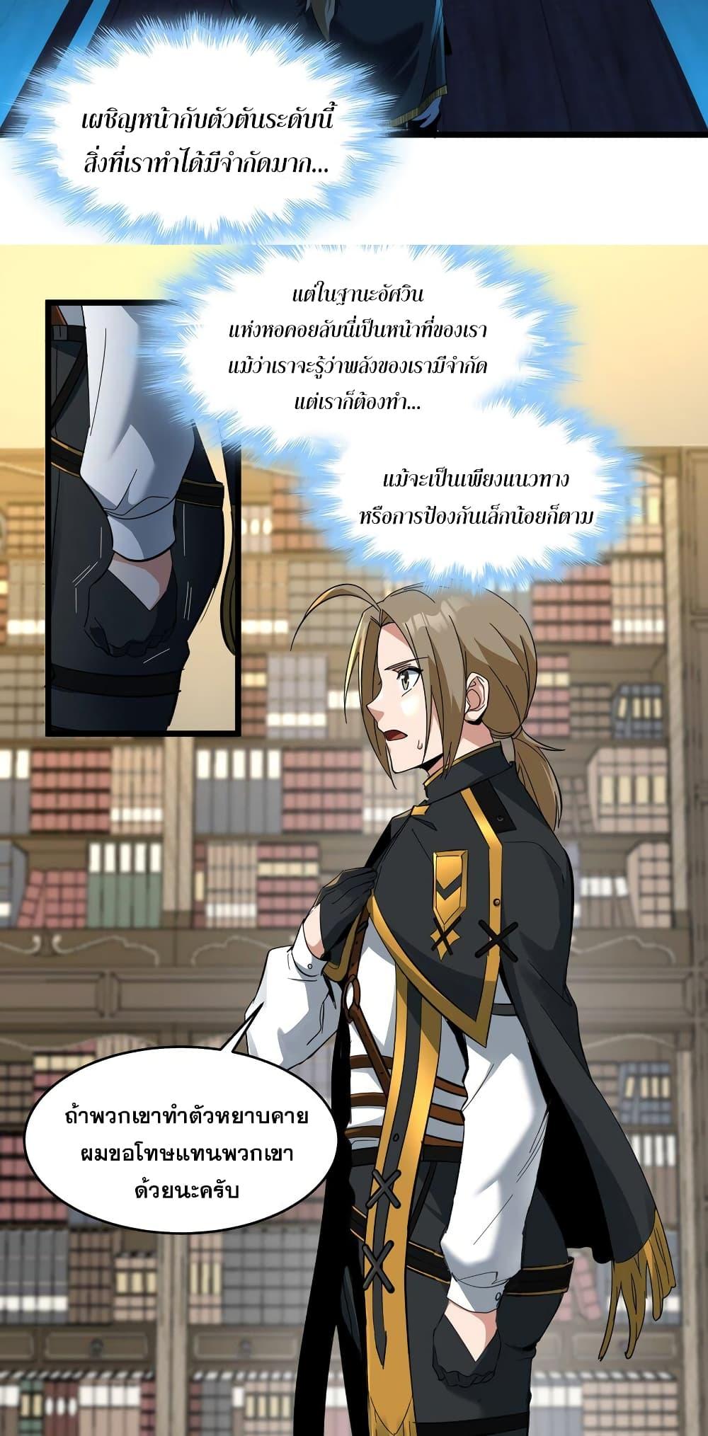 I’m Really Not the Demon God’s Lackey ตอนที่ 78 16