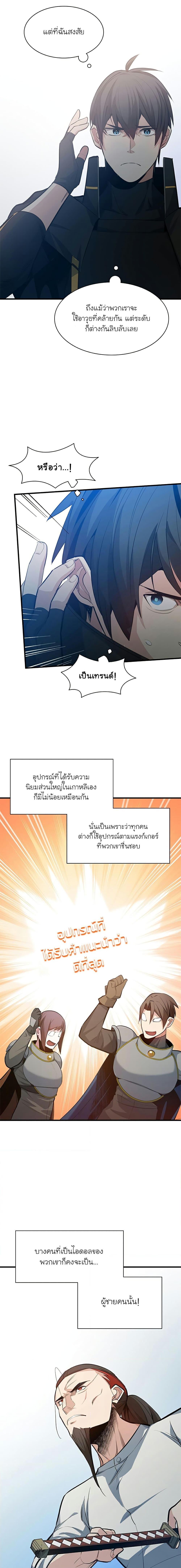 The Tutorial is Too Hard ตอนที่ 116 16