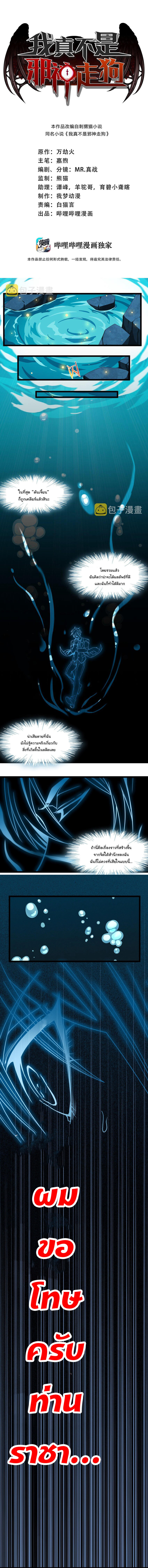 I’m Really Not the Demon God’s Lackey ตอนที่ 56 1