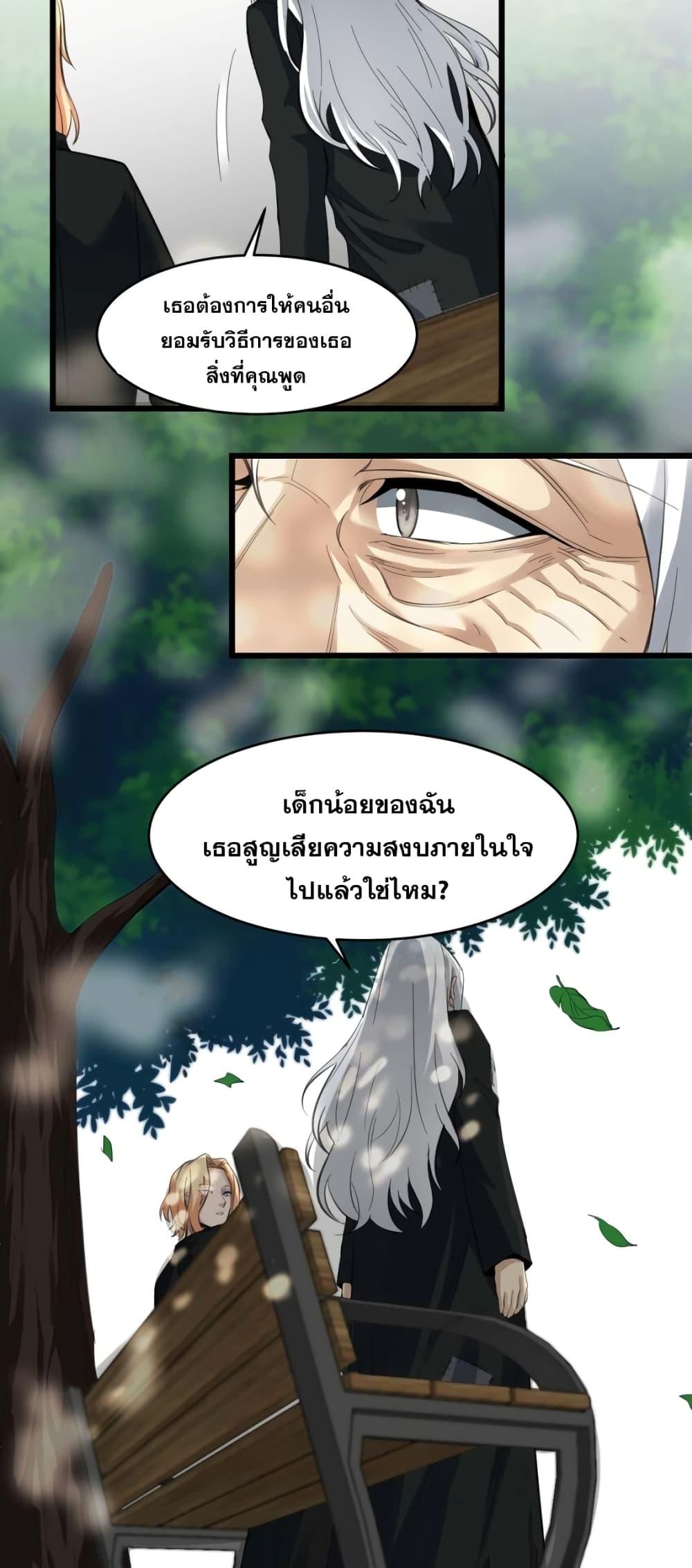 I’m Really Not the Demon God’s Lackey ตอนที่ 80 16
