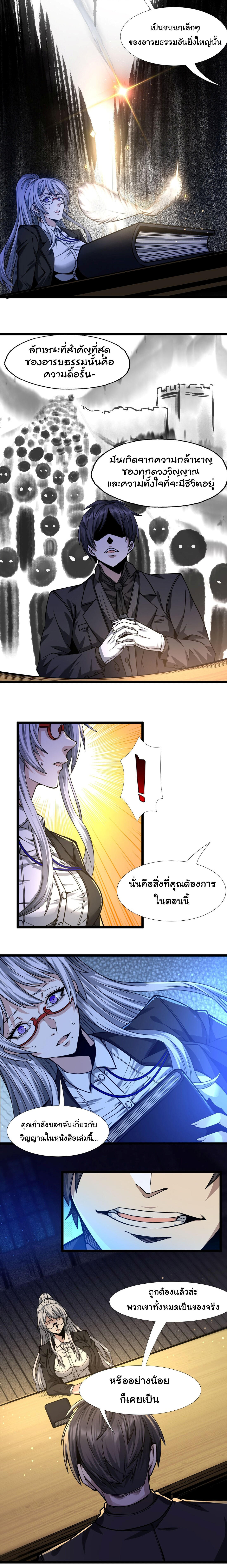 I’m Really Not the Demon God’s Lackey ตอนที่ 36 16